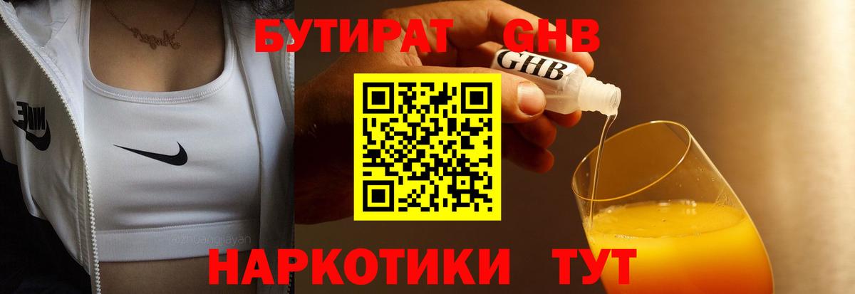 Гатчина  БУТИРАТ GHB  БУТИРАТ  Вход с VPN 