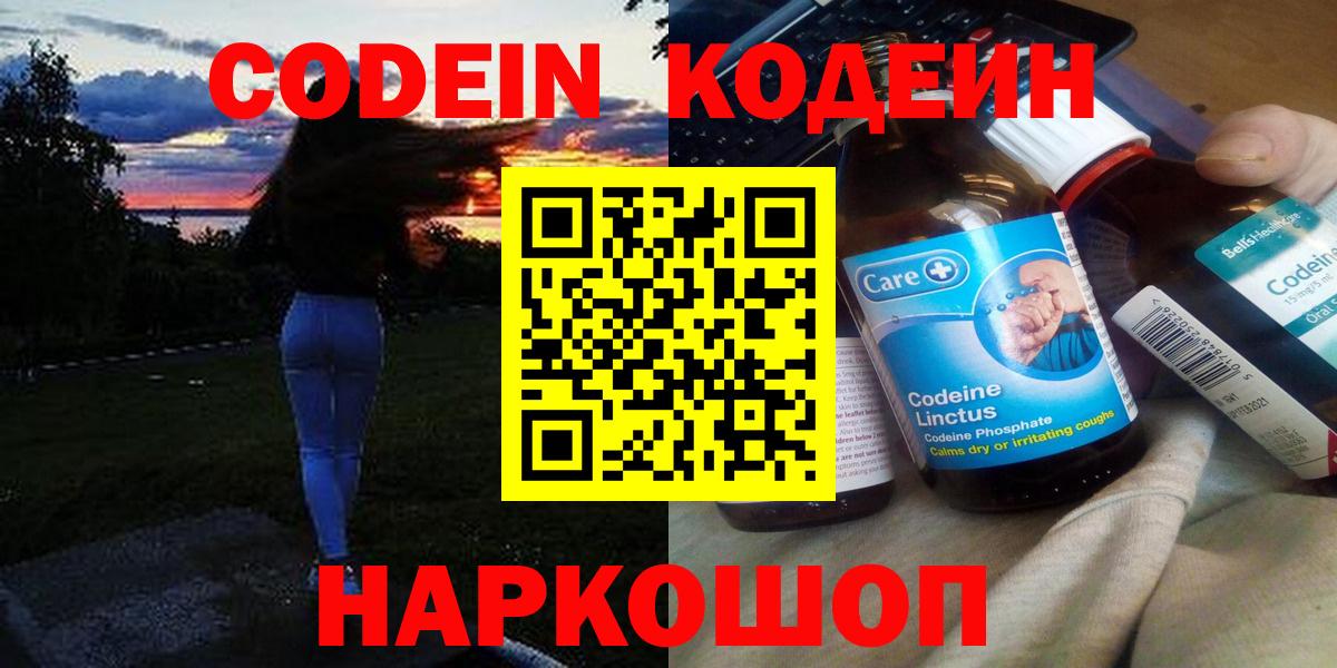 Кодеин Purple Drank Гатчина