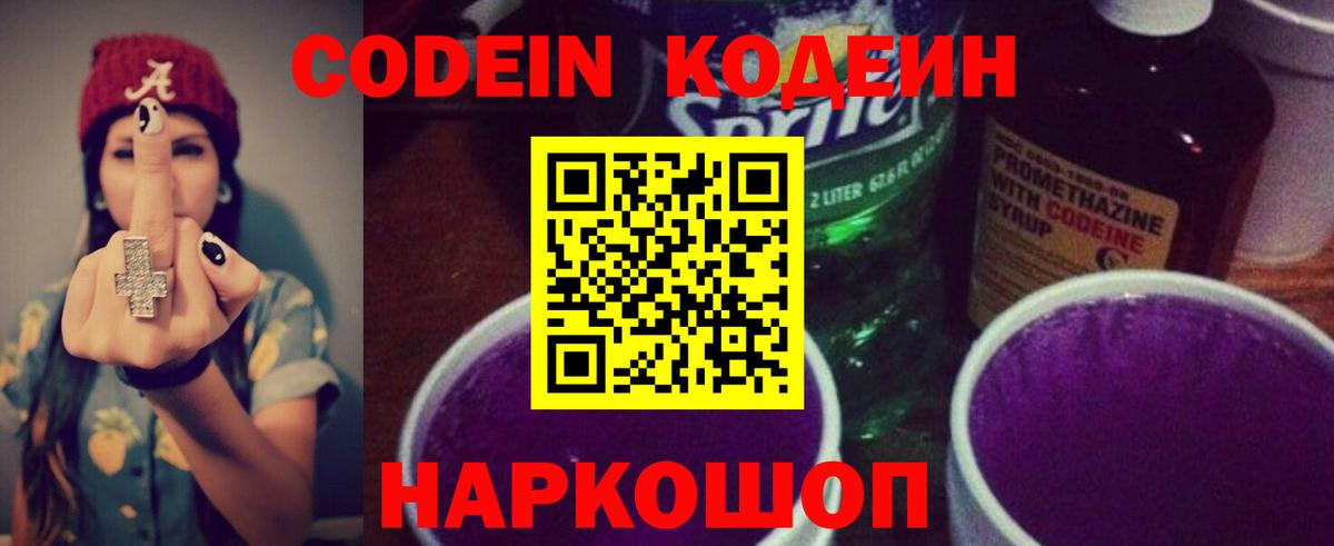 Гатчина  Codein напиток Lean (лин)  Codein напиток Lean (лин)  Вход с VPN 