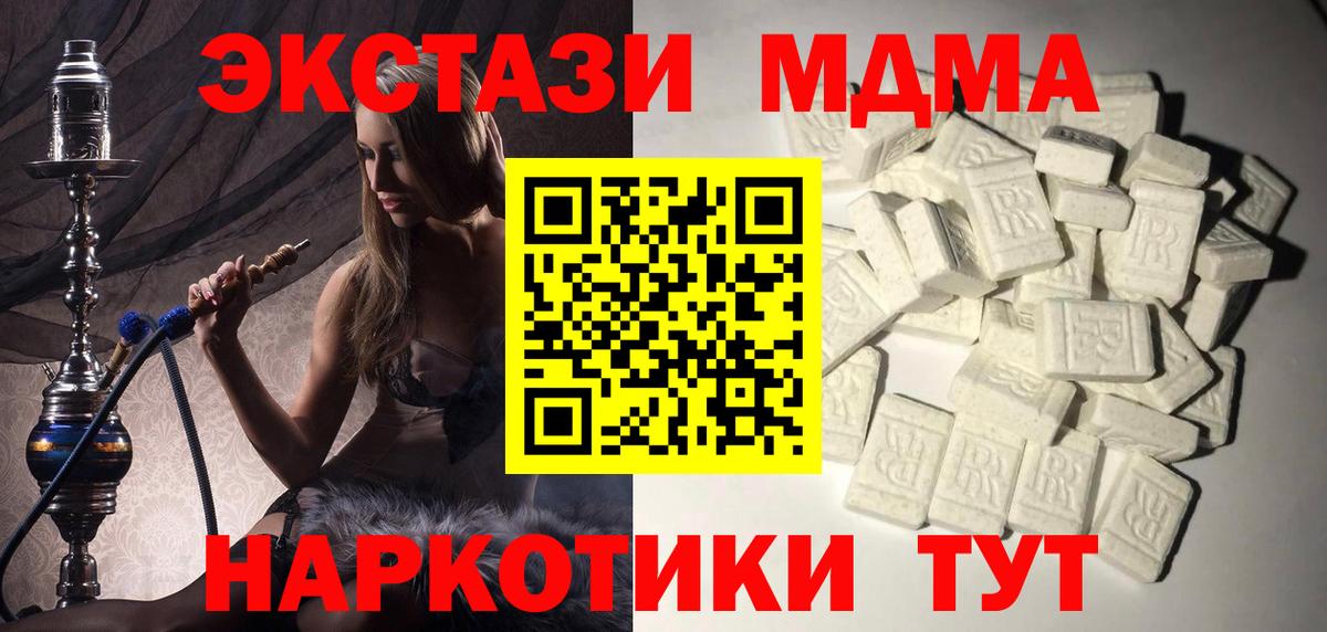 МДМА молли  Вход с VPN  Гатчина  МДМА VHQ 