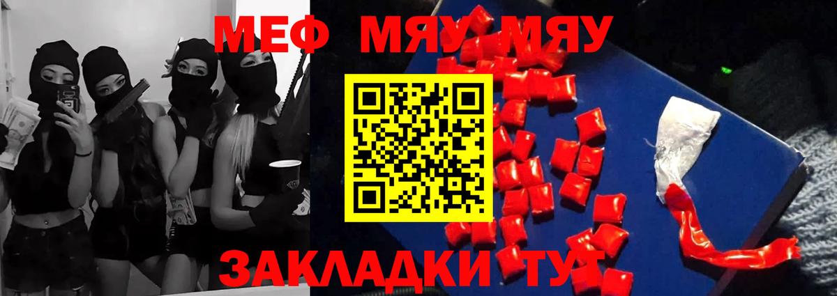 МЯУ-МЯУ VHQ  Меф mephedrone  Гатчина  МЯУ-МЯУ  Вход с VPN  МЯУ-МЯУ 