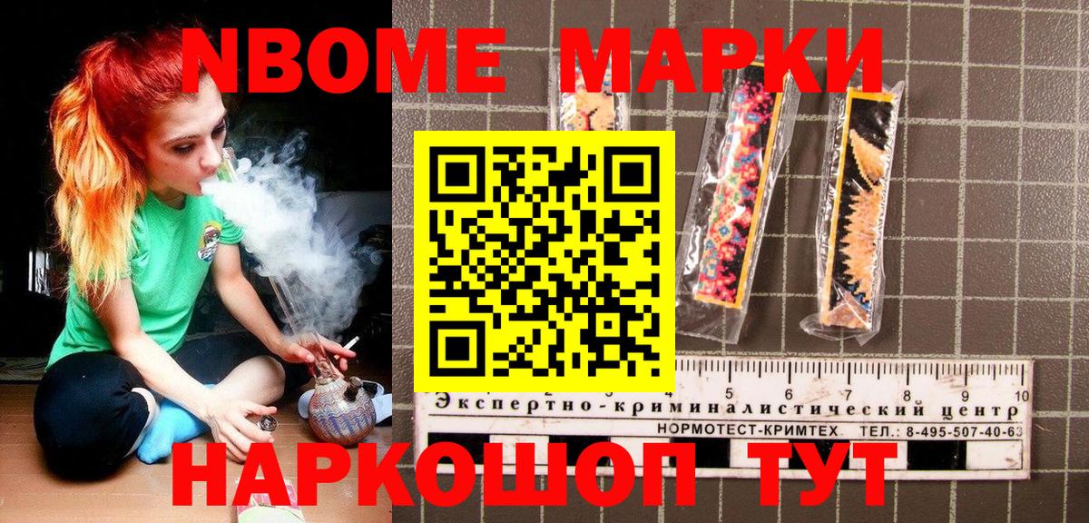 Марки 25I-NBOMe 1500мкг Гатчина